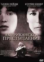 Американское преступление (основан на реальных событиях).