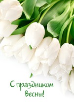 121. Припозднившееся поздравление