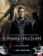 Я, франкенштейн. (2013)