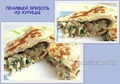 Ленивый бризоль из курицы *на 100гр. 80 ккал* Б/Ж/У/ - 12,5/2,3/2,6