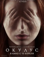 Окулус.