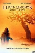 Шесть демонов Эмили Роуз