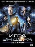 Игра Эндера (2013)