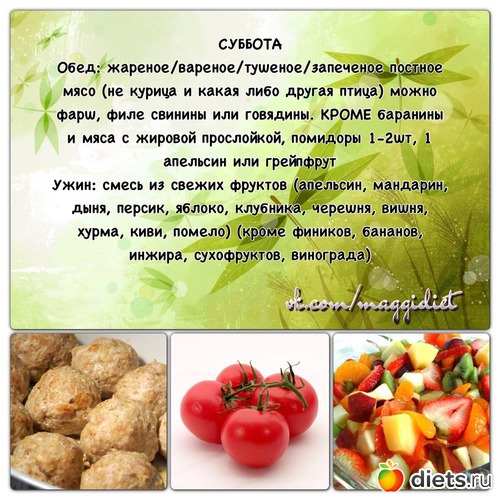 2 фото: меню на 2-ю неделю (памятка)