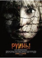 Руины.