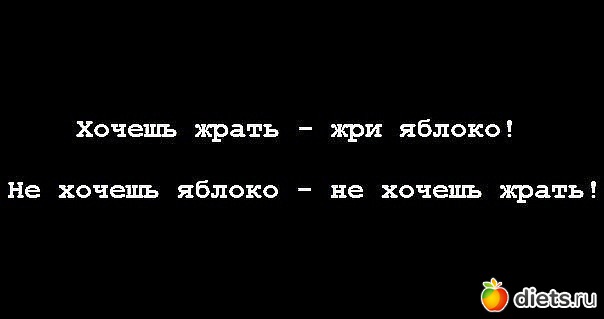 Почему хочется есть яблоки. Если хочется сладкое. Лучшее время употребления продуктов. Хочется сладкого причины. Почему хочется есть яблоки.
