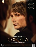 Охота.