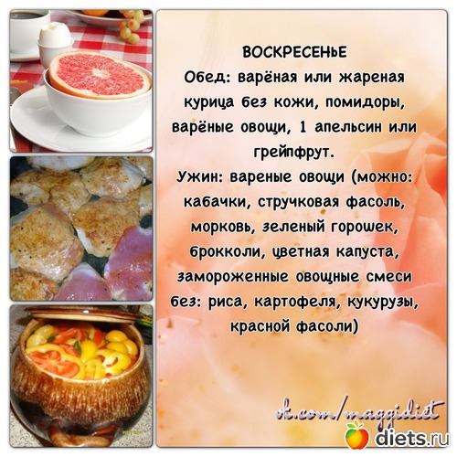 4 фото: меню на 1-ю неделю (памятка)