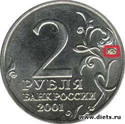 5 24 в рублях. 25 Рублевая монета. Монета с цифрой 2. 24 Рубля. 2 Рубля 1997 СПМД.