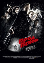 Город грехов и Город грехов 2: Женщина, ради которой стоит убивать