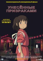 Унесенные призраками.
