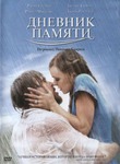 Дневник памяти(2004)