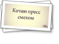 Мотивация! ))