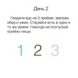 День 2