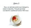 День 3