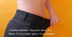Два месяца системы. Минус 9 кг.