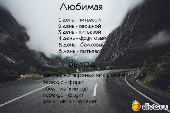 Любимая, альбом: Диетки
