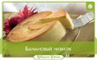 Банановый чизкейк!