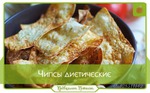 Чипсы - Диетические