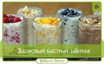 Здоровый быстрый завтрак - овсянка в банке
