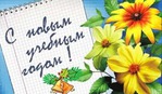 СКОРО! СКОРО!! СКОРО!!! Во всех домах страны!!! Или с новым учебным годом, всех!!!