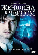 Женщина в черном