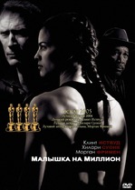    Million Dollar Baby