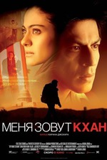 Меня зовут Кхан