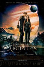 Восхождение Юпитер. (2015)