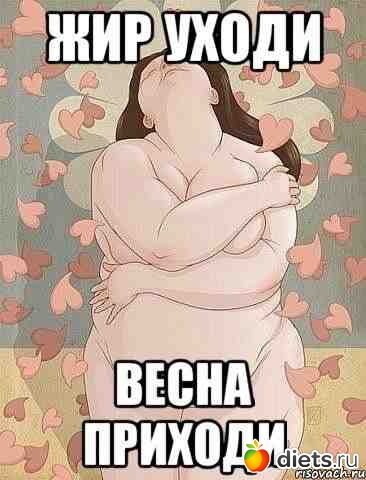 Жирнота