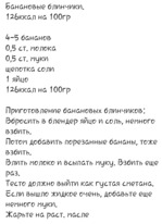 День 10. Банановые оладики!