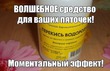 Пяточки, как у младенца!