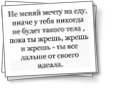 ��, ��� �������� ��������� � ����...