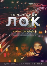 Лок (2014)