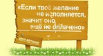 Пожалуй, лучшая притча о том, как заставить желания работать