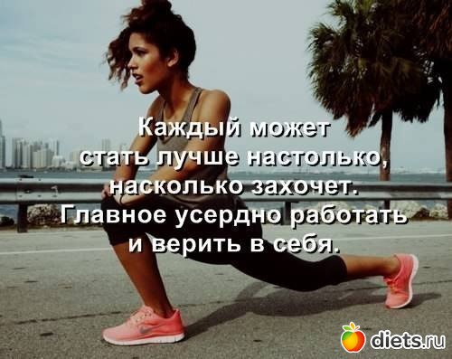 мотивирующие фотки для женщин