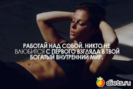 мотивации для похудения