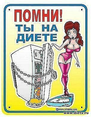 Про похудение.