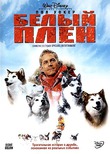 ����� ���� (2006)  (Eight Below)