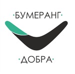 Бумеранг добра!