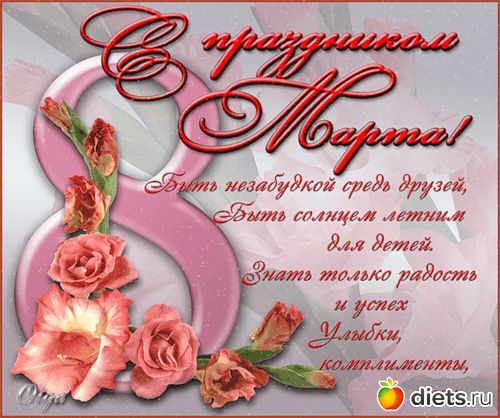 с праздником дорогие женщины