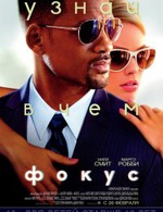 Фокус (2015)