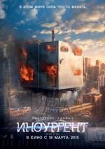 Дивергент, глава 2: Инсургент (2015)