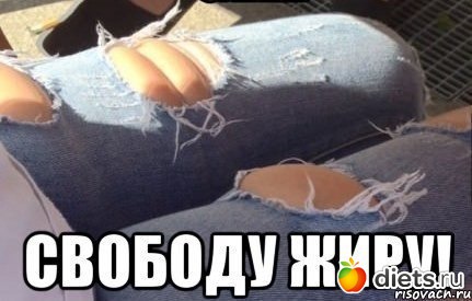 Про похудение.