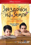 �������� �� ����� (Taare Zameen Par) 2007.
