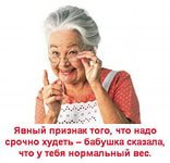 Про похудение.