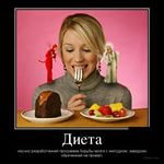Про похудение.