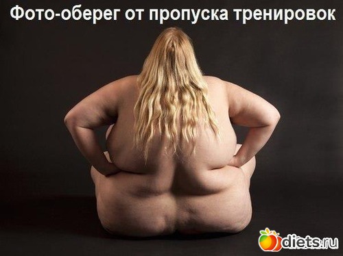 Про похудение.