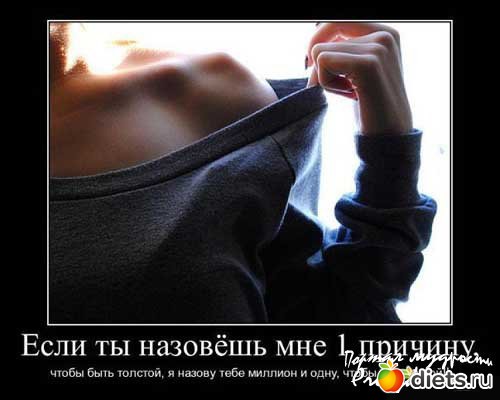 Про похудение.