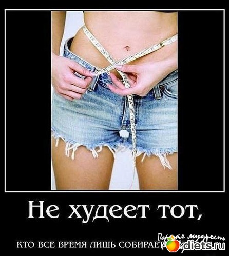 154 фото: Про похудение.